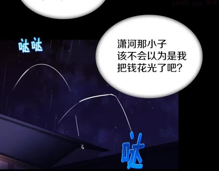 第96话 丢失的钱袋儿 第47页