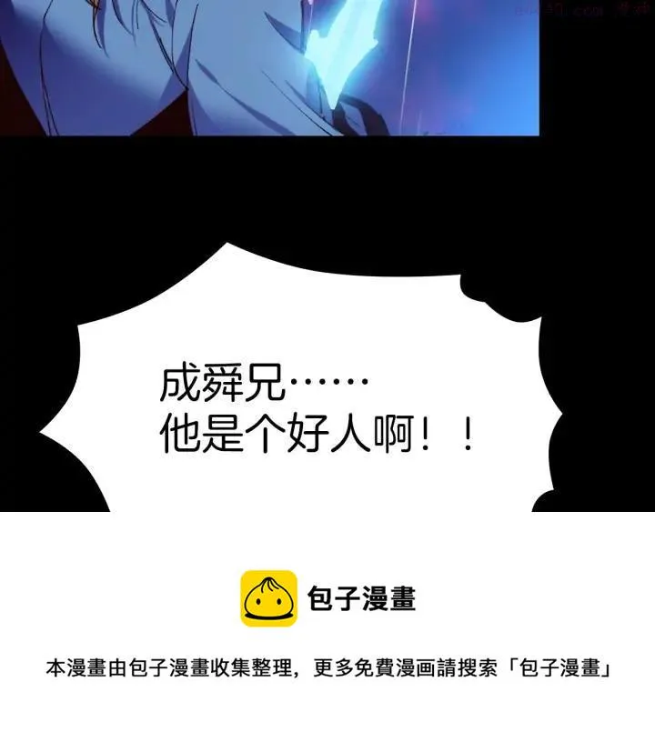 第100话 愚蠢 第9页