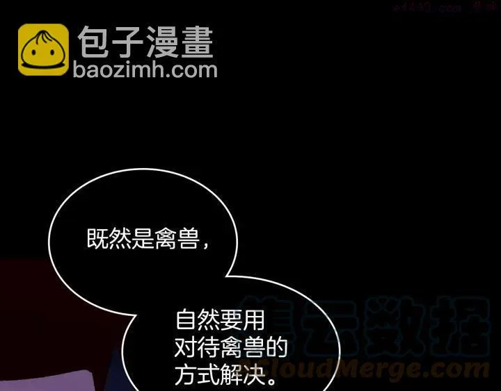 第100话 愚蠢 第31页