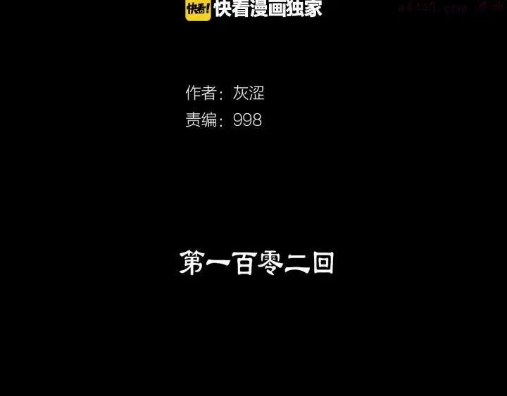 第102话 气脉 第2页