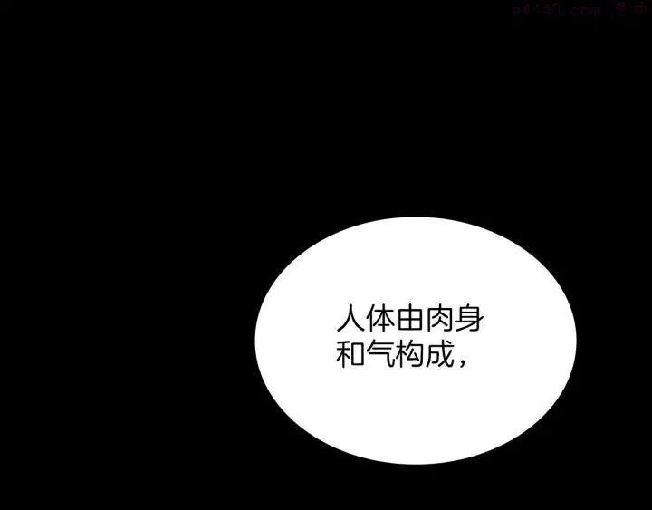 第102话 气脉 第3页