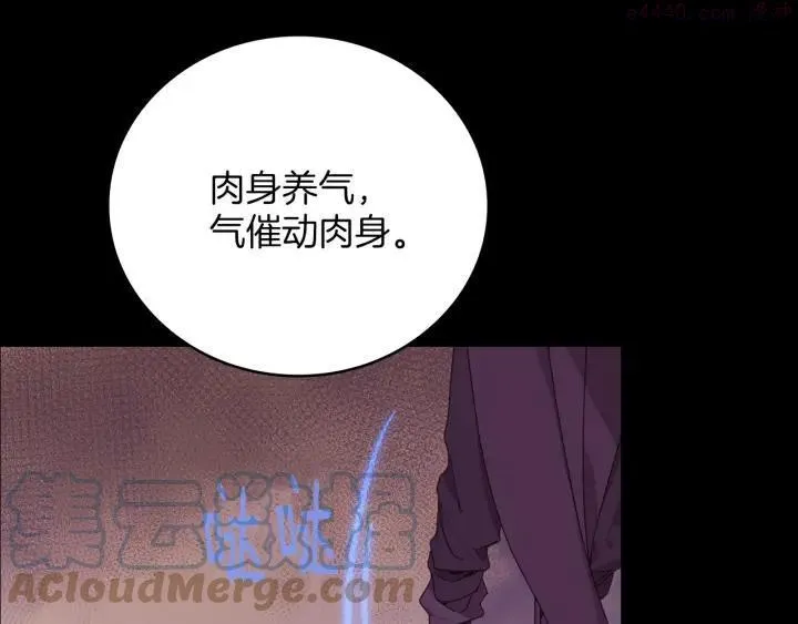 第102话 气脉 第4页