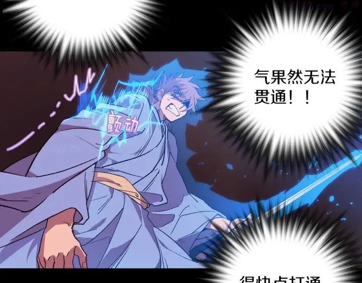 第102话 气脉 第11页