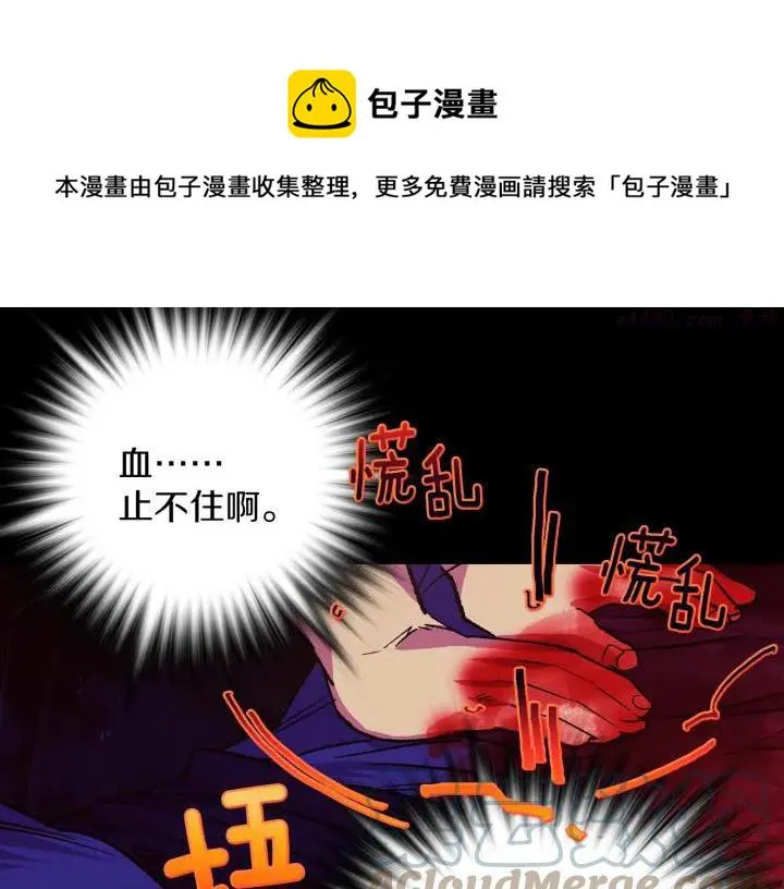第103话 请帮我转达吧 第29页