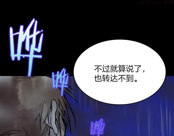 第104话 要死在这儿了吗？ 第18页