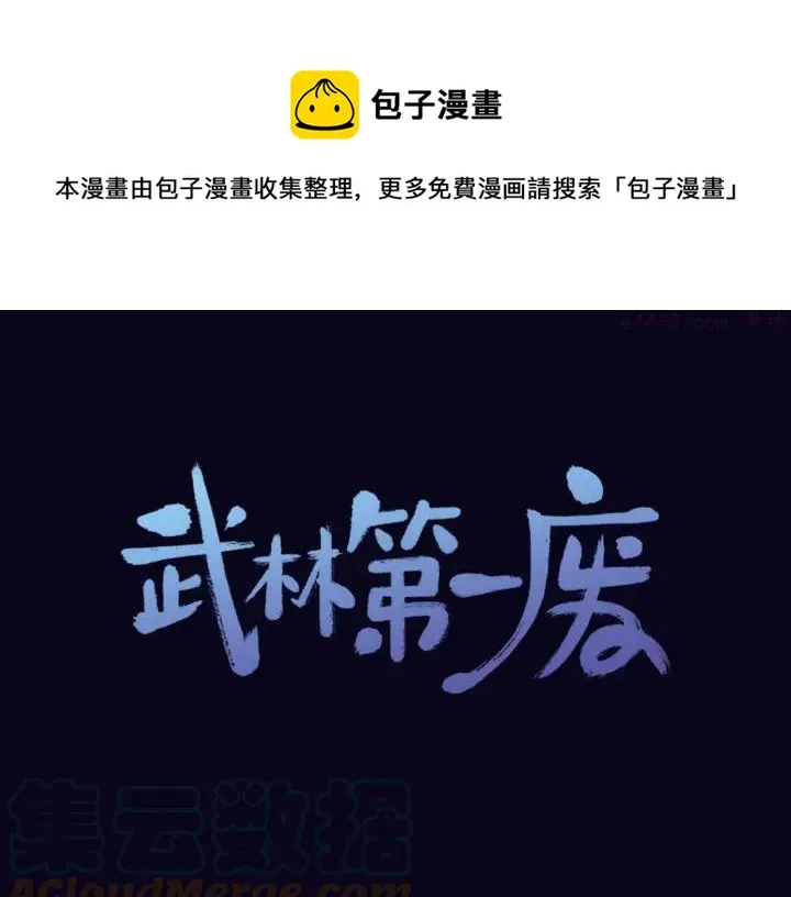 第105话 你渴望力量吗 第1页