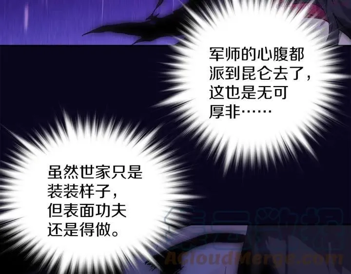 第105话 你渴望力量吗 第10页