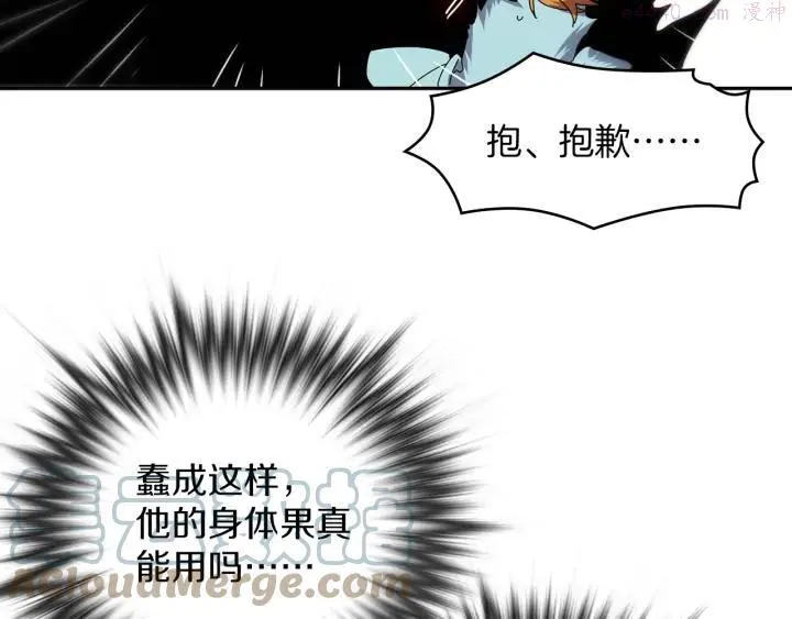 第105话 你渴望力量吗 第28页