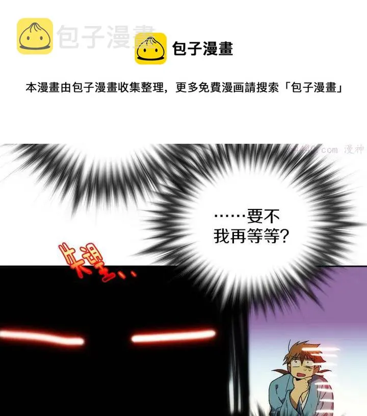 第105话 你渴望力量吗 第29页