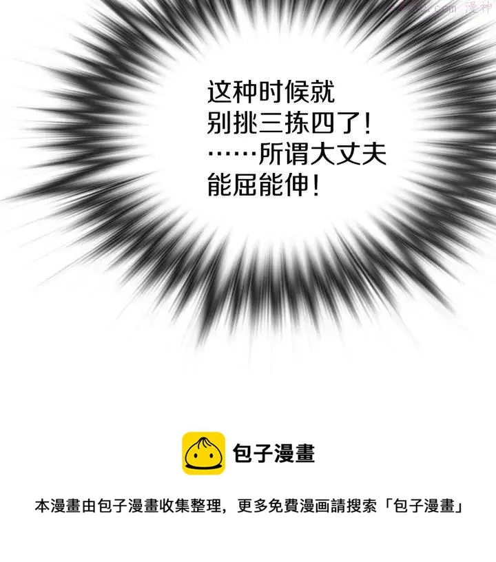 第105话 你渴望力量吗 第33页