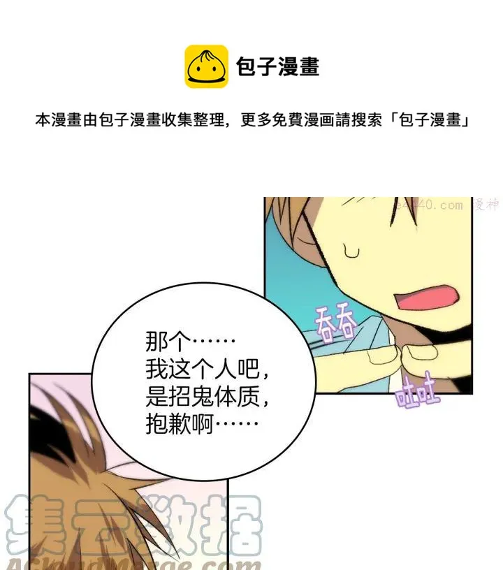 第105话 你渴望力量吗 第49页