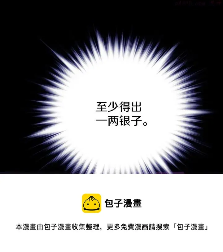 第107话 “正派” 第9页