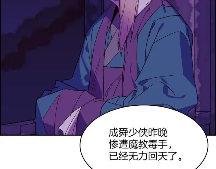 第107话 “正派” 第23页