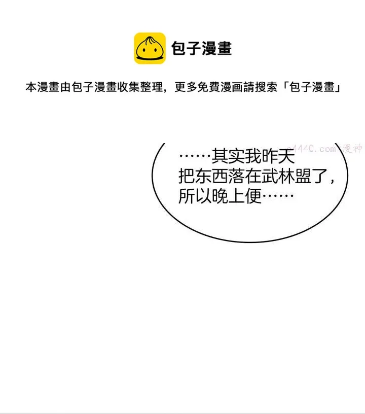 第107话 “正派” 第41页