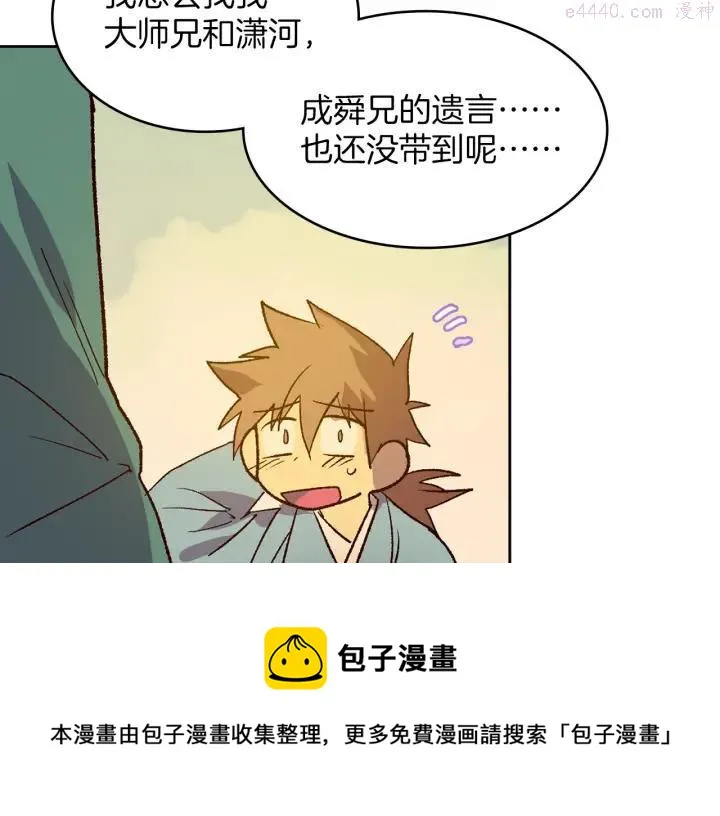 第107话 “正派” 第50页