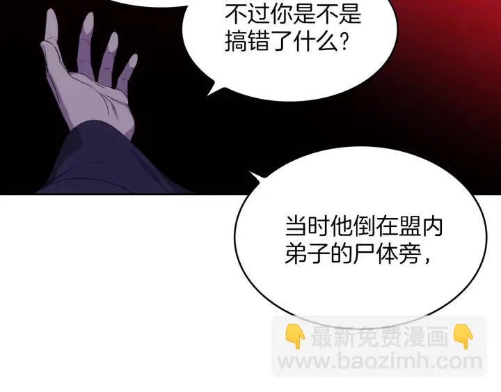 第109话 洪轮和小月月 第18页