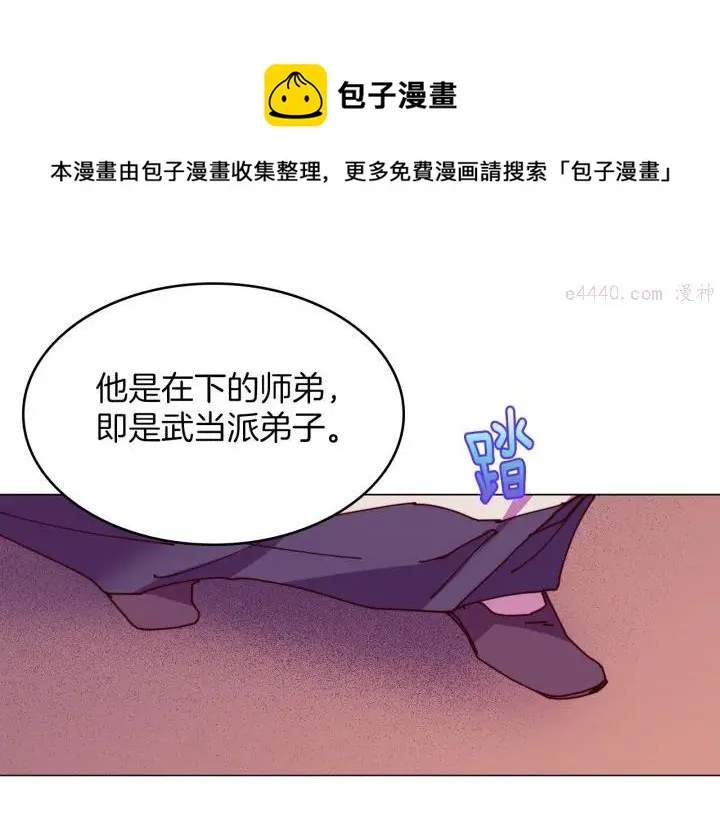 第109话 洪轮和小月月 第33页