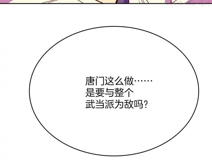 第109话 洪轮和小月月 第42页