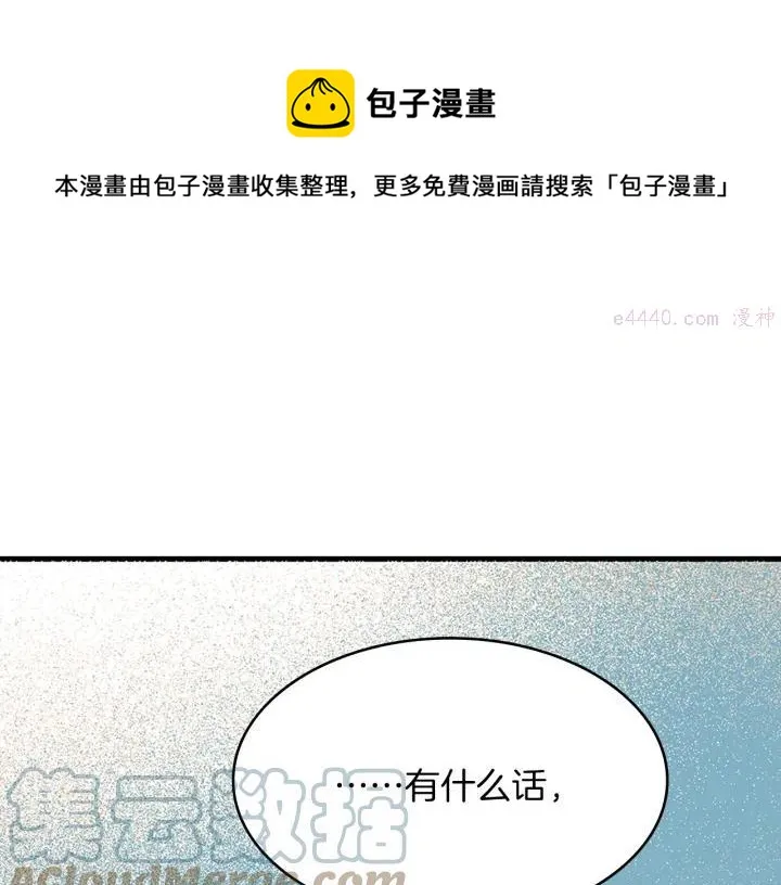 第109话 洪轮和小月月 第49页