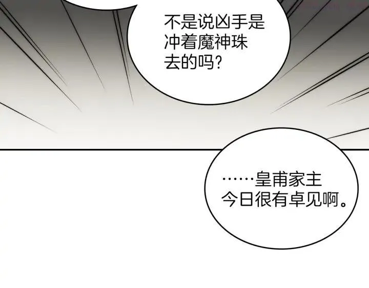 第108话 丢失的宝藏 第4页