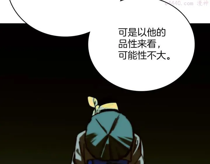 第108话 丢失的宝藏 第7页