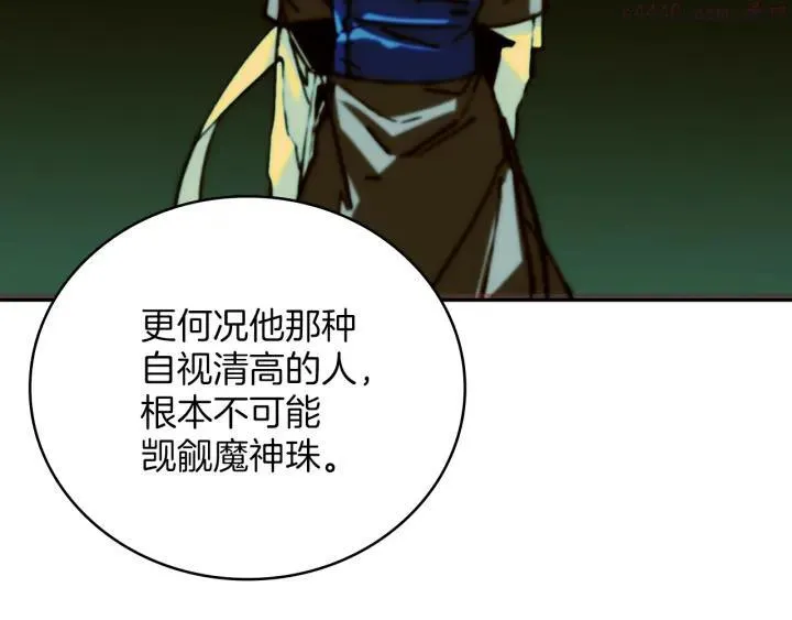 第108话 丢失的宝藏 第8页