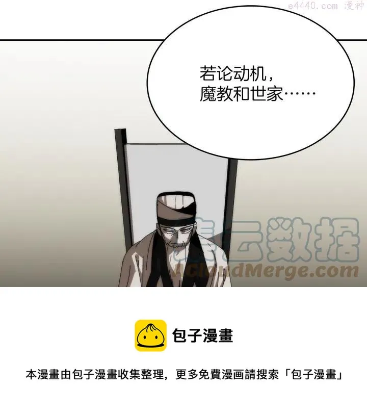 第108话 丢失的宝藏 第9页