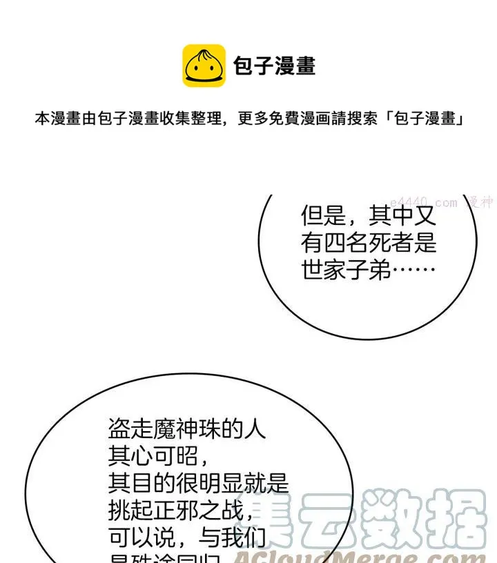 第108话 丢失的宝藏 第13页