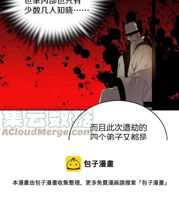 第108话 丢失的宝藏 第17页