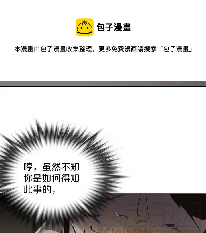 第108话 丢失的宝藏 第21页