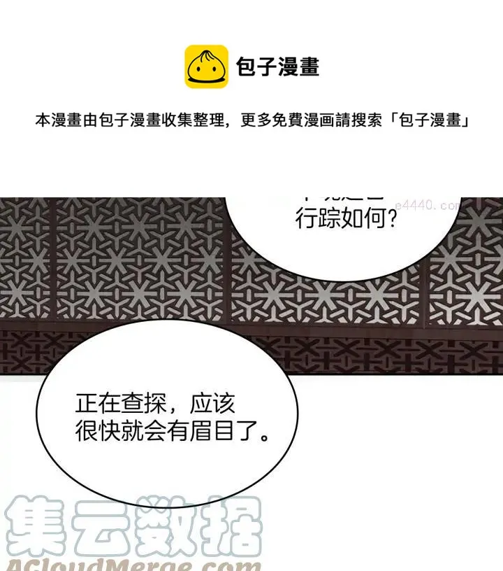 第108话 丢失的宝藏 第29页