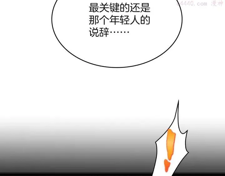 第108话 丢失的宝藏 第39页