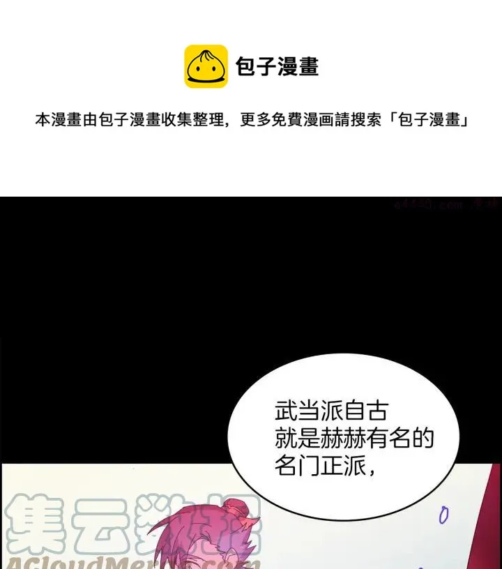 第108话 丢失的宝藏 第45页