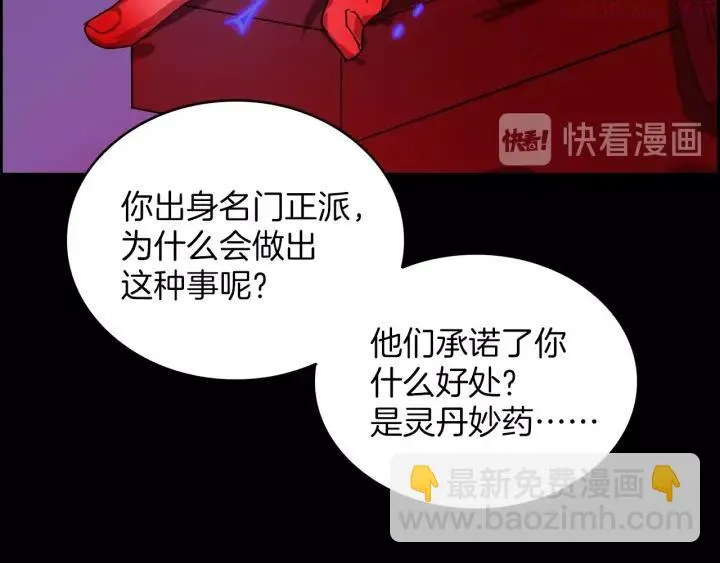 第108话 丢失的宝藏 第47页