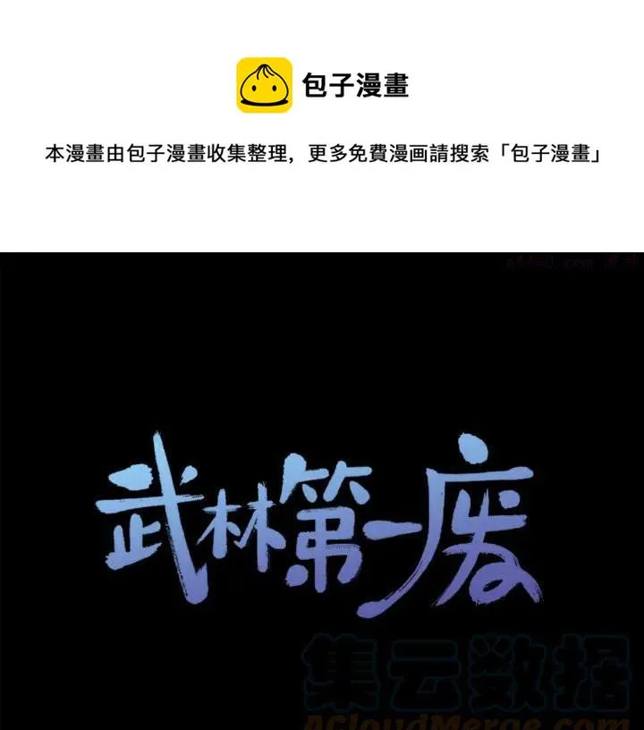 第111话 身体控制权 第1页