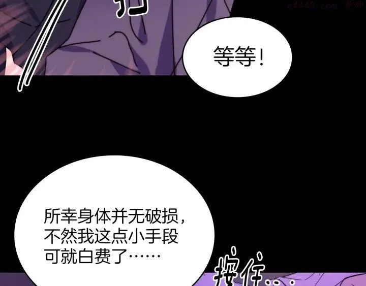 第111话 身体控制权 第8页