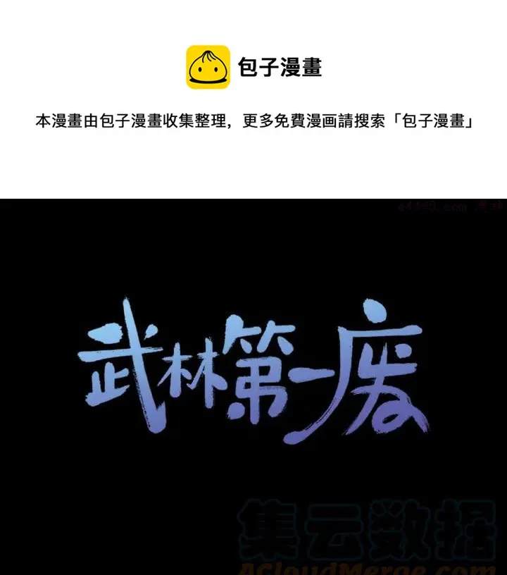 第112话 不杀生的昆仑派 第1页