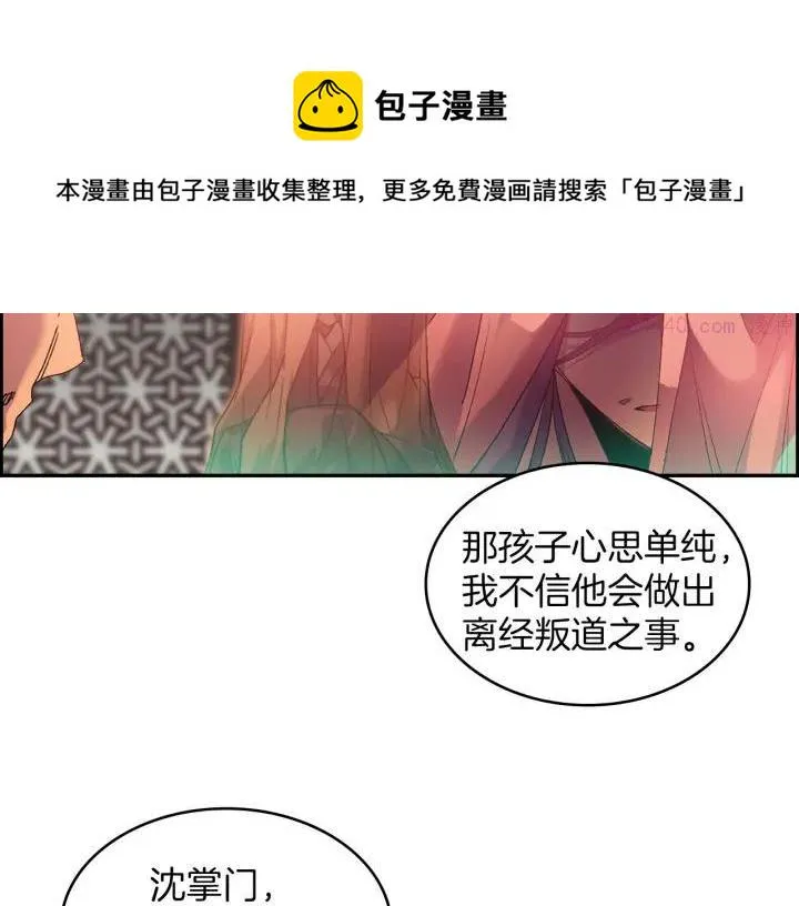 第112话 不杀生的昆仑派 第5页
