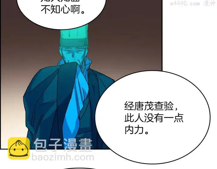 第112话 不杀生的昆仑派 第6页