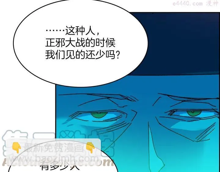 第112话 不杀生的昆仑派 第7页