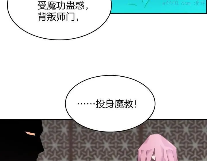 第112话 不杀生的昆仑派 第8页