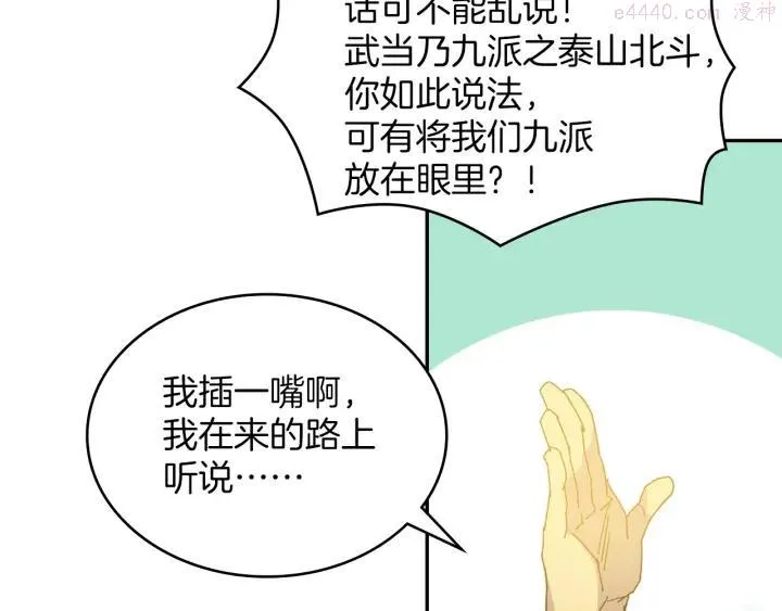 第112话 不杀生的昆仑派 第11页