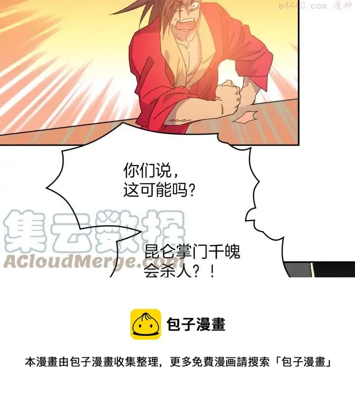 第112话 不杀生的昆仑派 第13页
