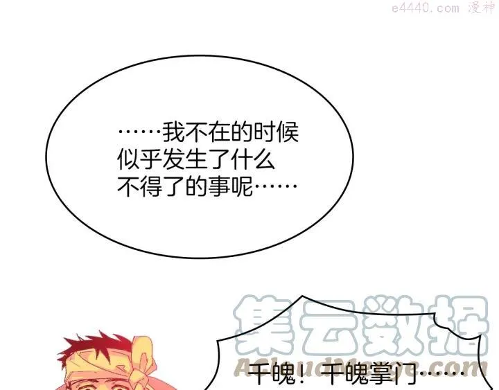 第112话 不杀生的昆仑派 第16页