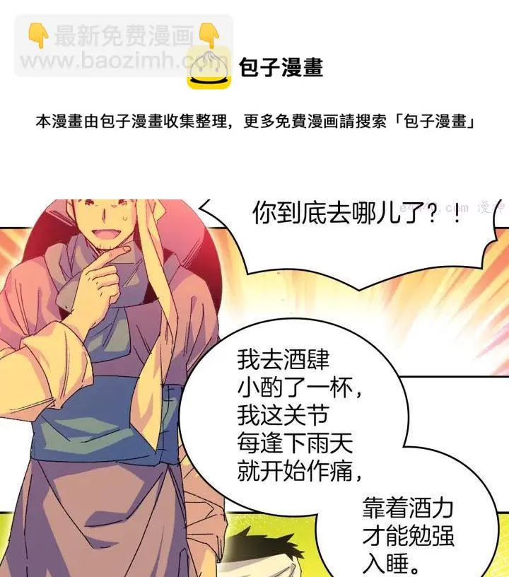 第112话 不杀生的昆仑派 第17页