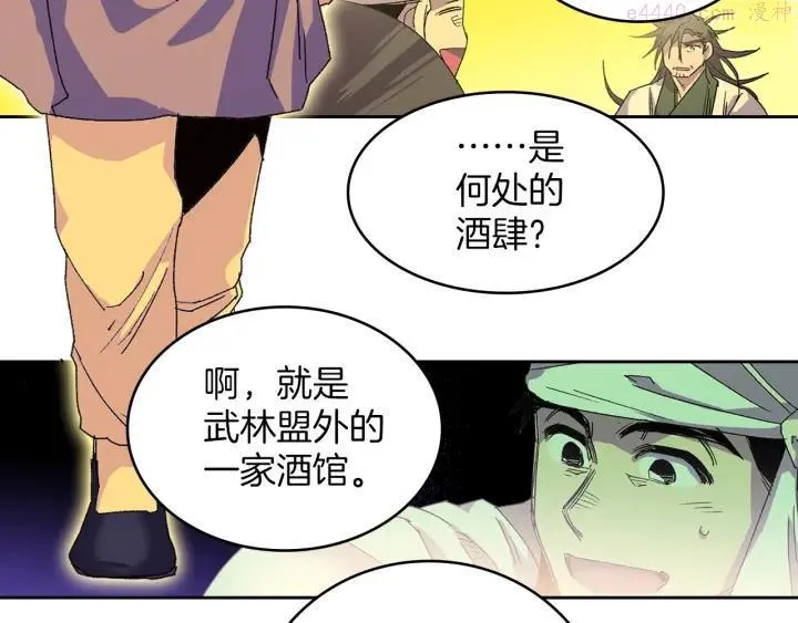 第112话 不杀生的昆仑派 第18页