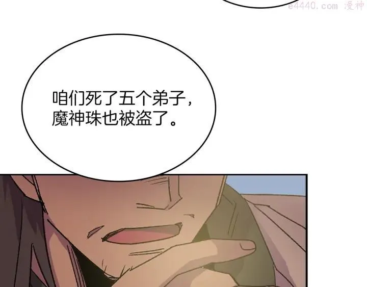 第112话 不杀生的昆仑派 第20页