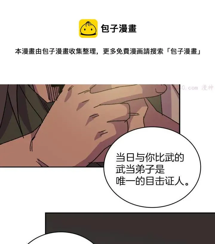 第112话 不杀生的昆仑派 第21页