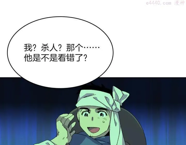 第112话 不杀生的昆仑派 第23页