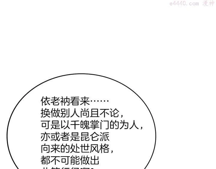 第112话 不杀生的昆仑派 第26页